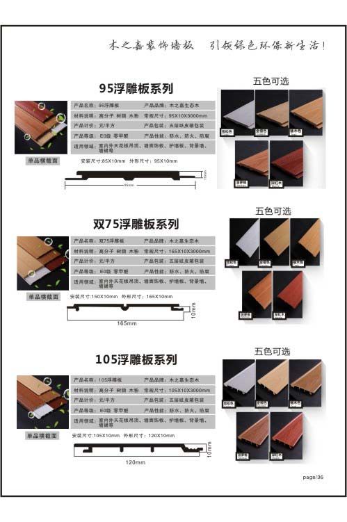 浮雕板系列